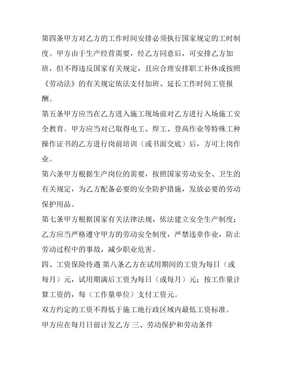 2023年个人合同诈骗量刑标准(5篇)_第2页