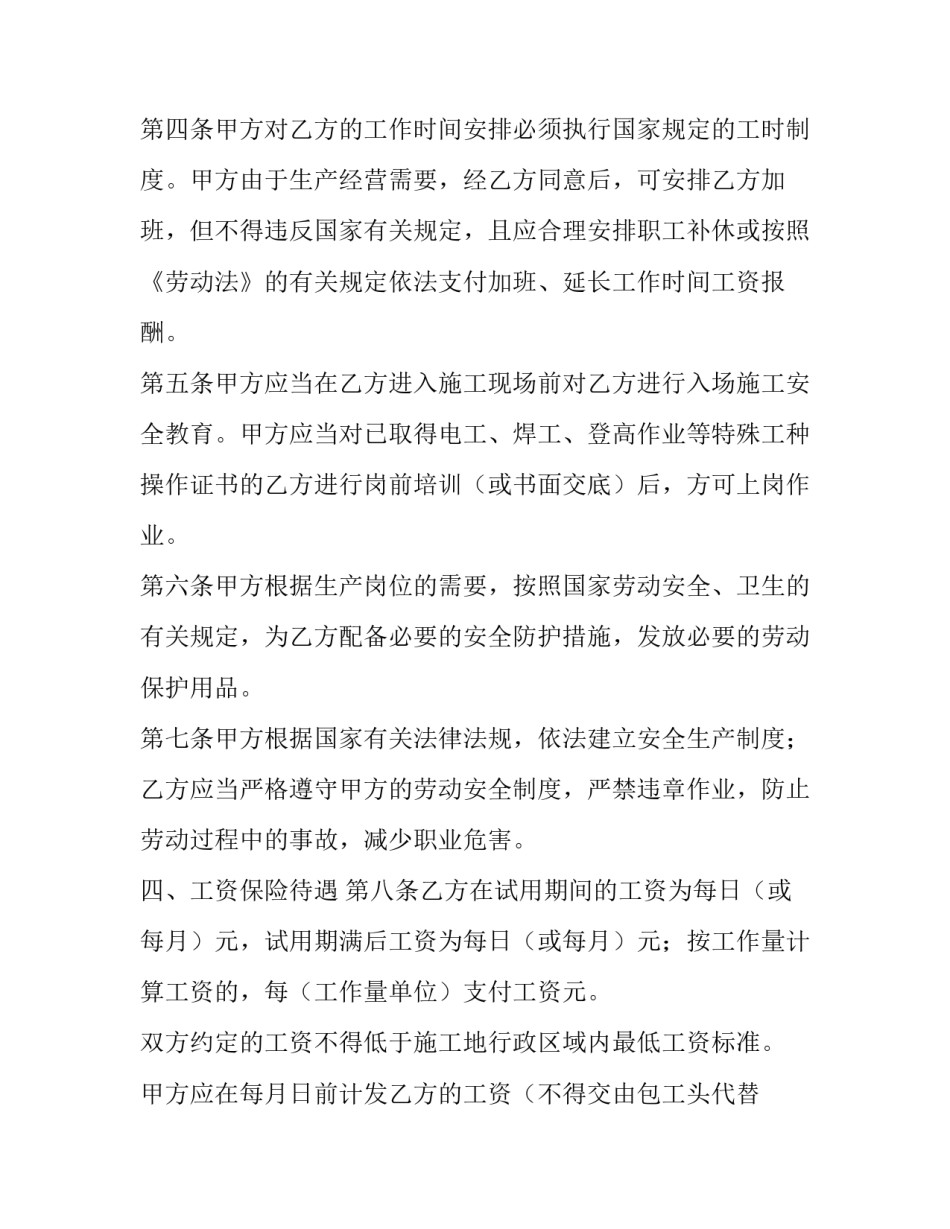 2023年个人合同诈骗量刑标准(5篇)_第3页