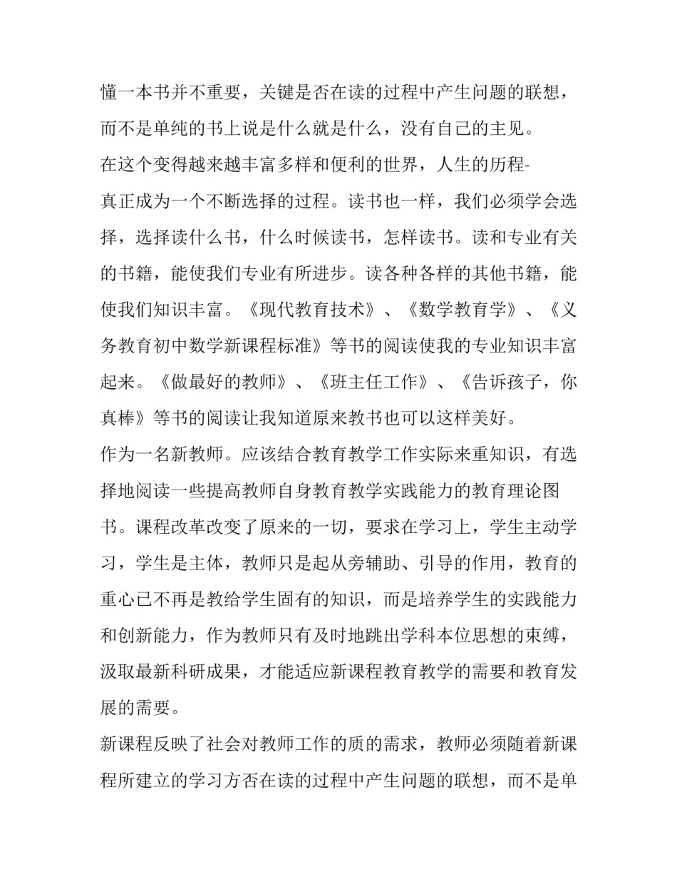 2023年书香校园演讲稿300字 校园演讲稿大全300字(九篇)_第2页