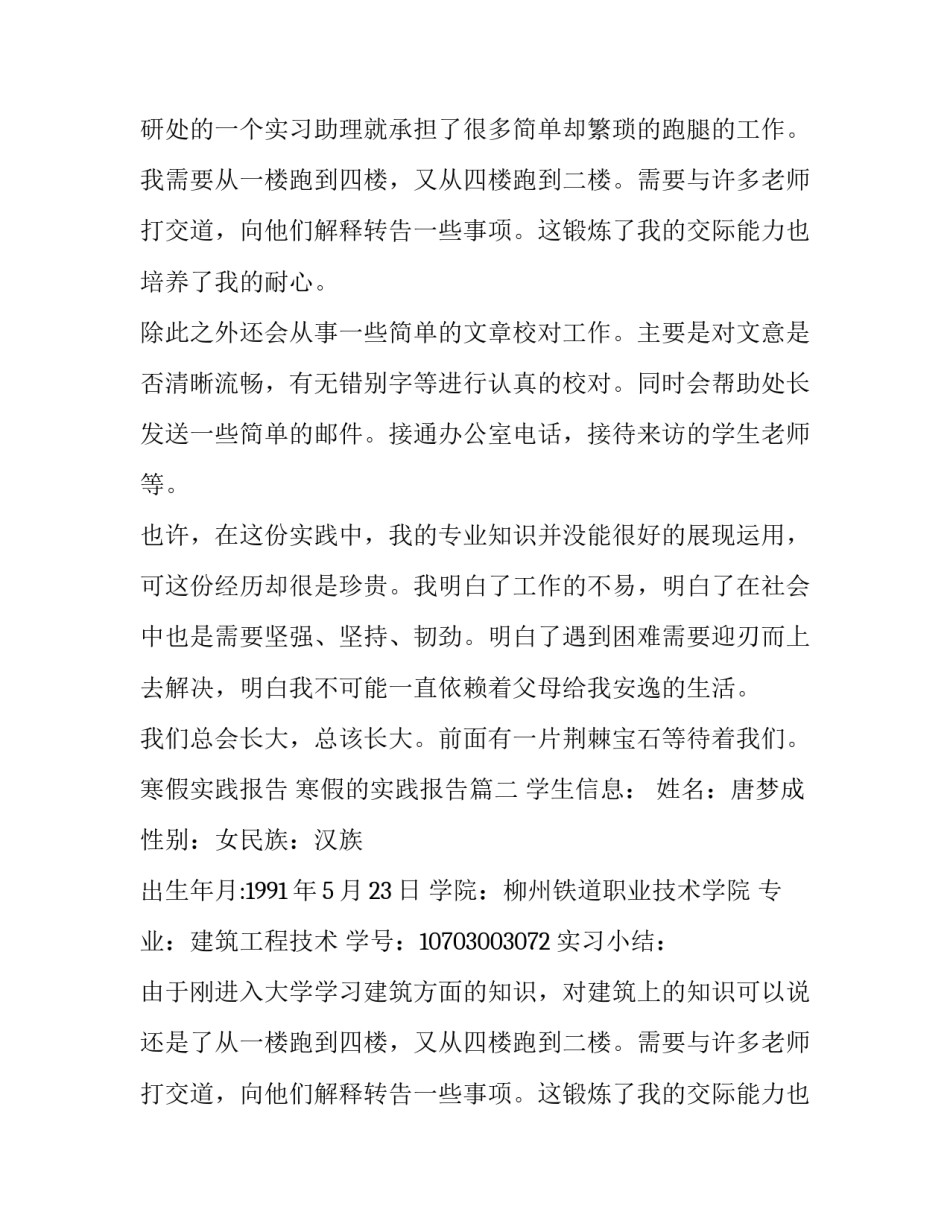 寒假实践报告 寒假的实践报告(七篇)_第2页