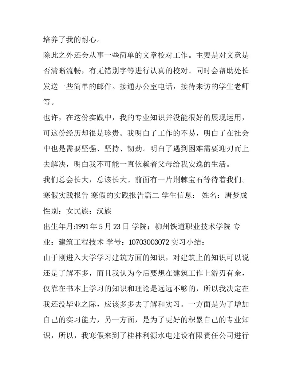 寒假实践报告 寒假的实践报告(七篇)_第3页