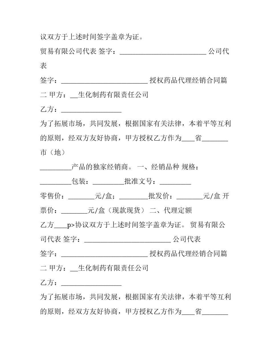 最新授权药品代理经销合同(三篇)_第2页