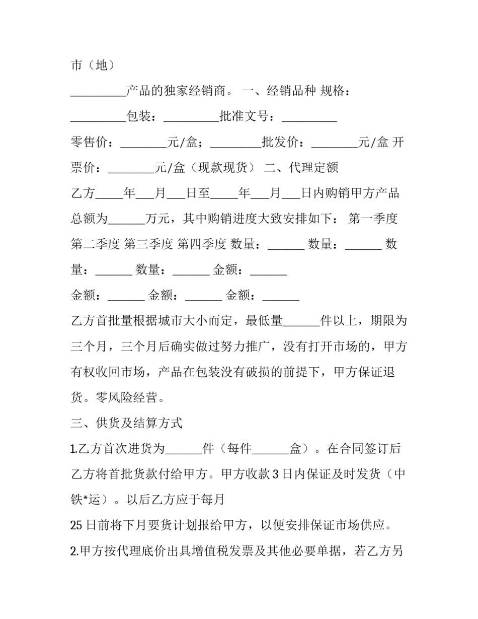 最新授权药品代理经销合同(三篇)_第3页