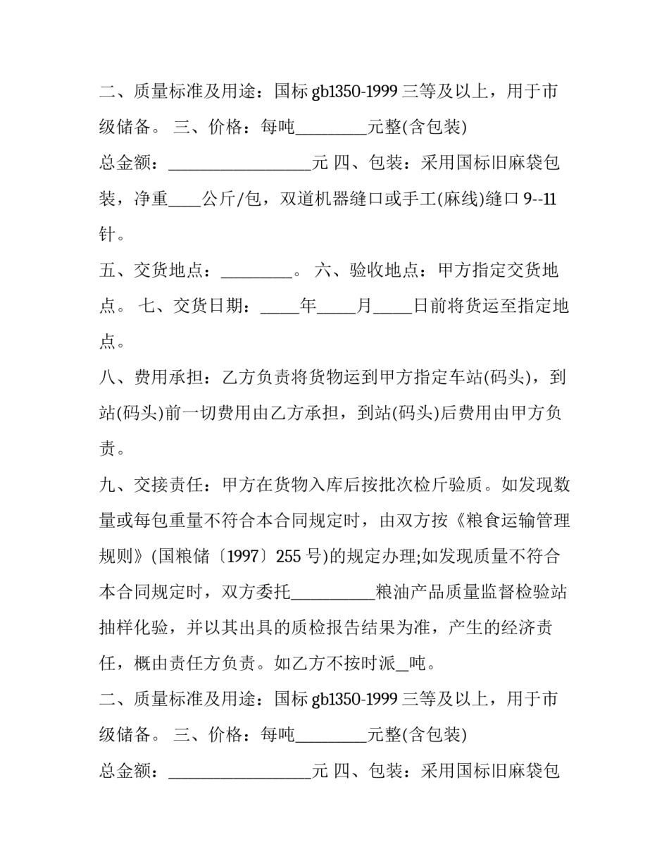 采购销售合同范本 采买合同范本(4篇)_第2页