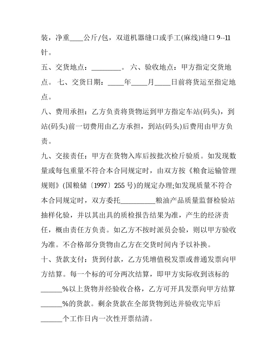 采购销售合同范本 采买合同范本(4篇)_第3页