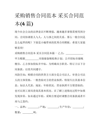 采购销售合同范本 采买合同范本(4篇)