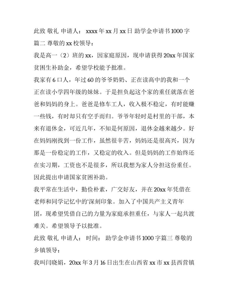 最新助学金申请书1000字(4篇)_第3页