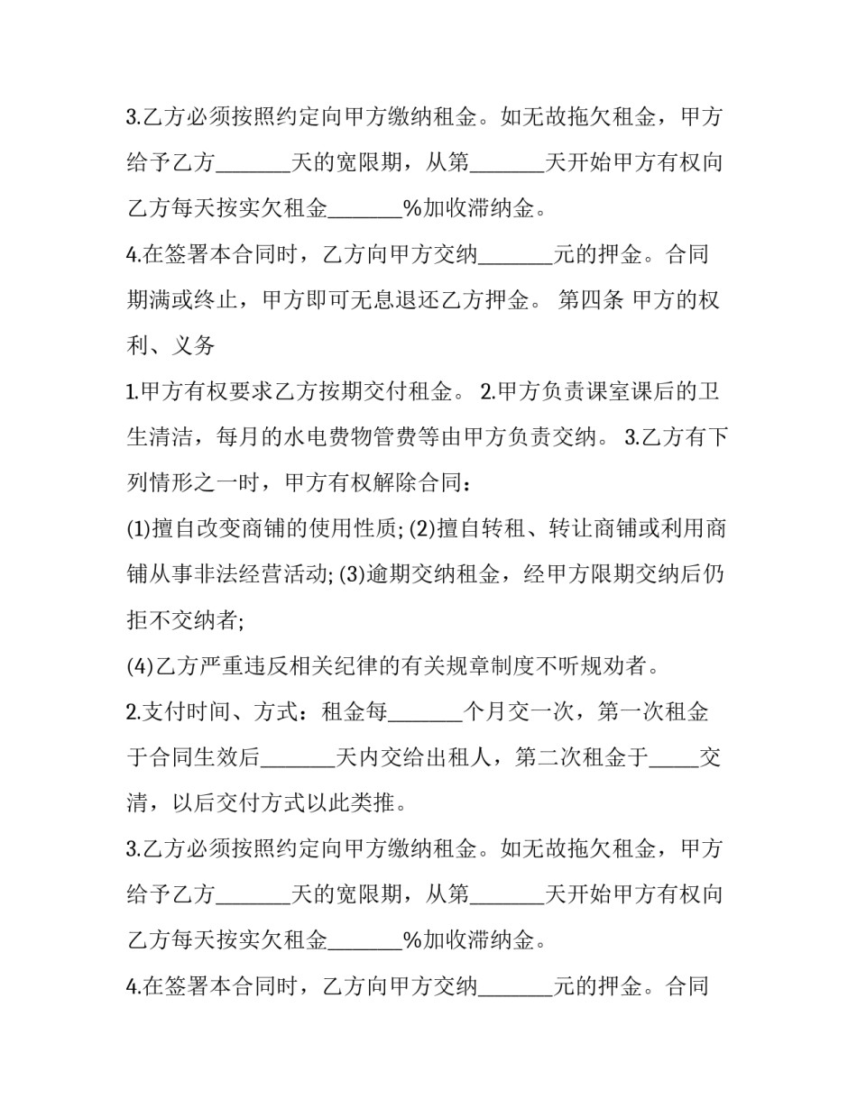 2023年舞台租赁合同(23篇)_第2页