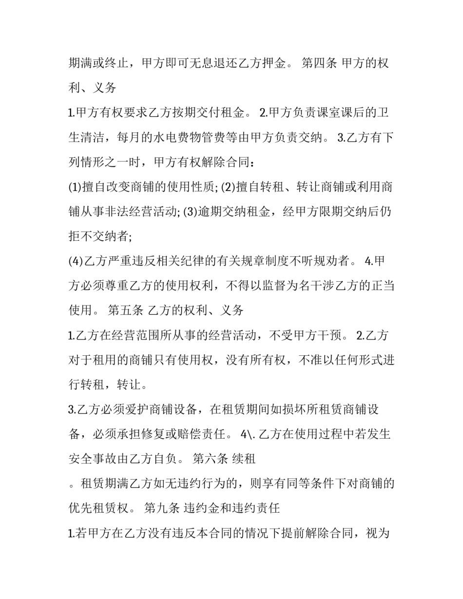 2023年舞台租赁合同(23篇)_第3页