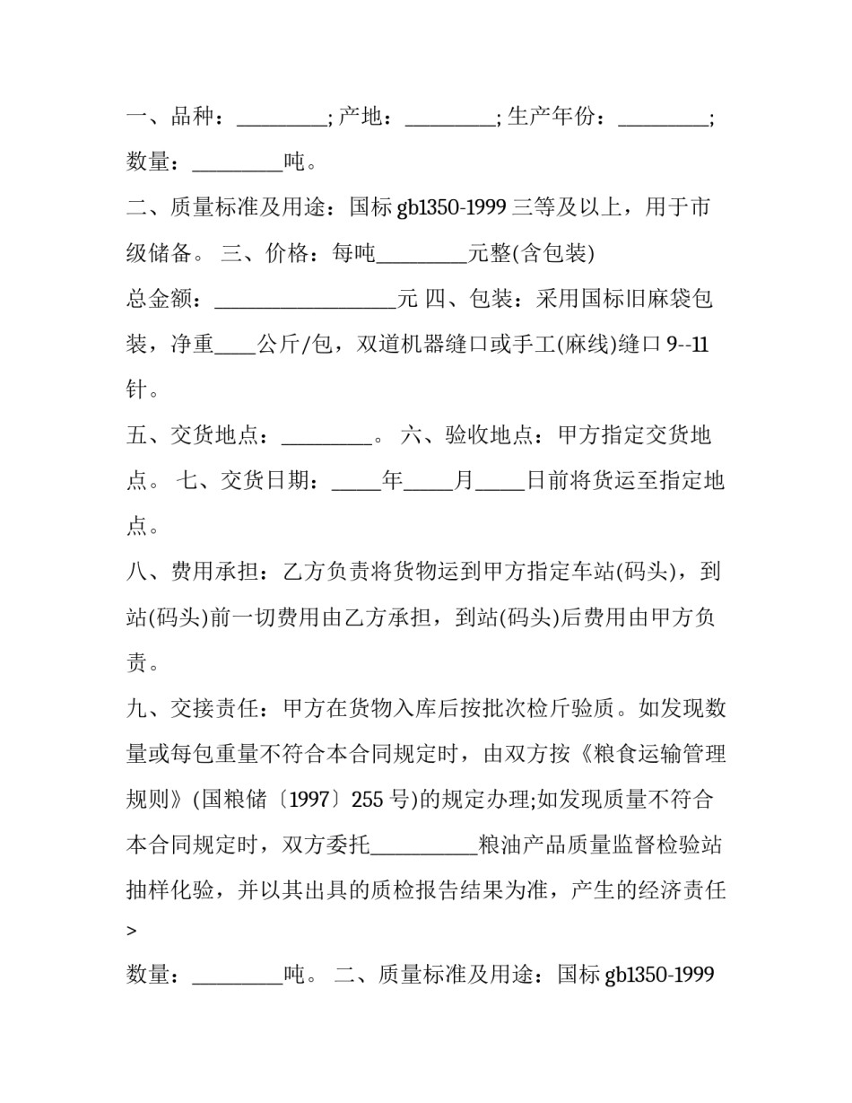 2023年采购销售合同印花税 2023年采购销售合同印花税怎么算(四篇)_第2页