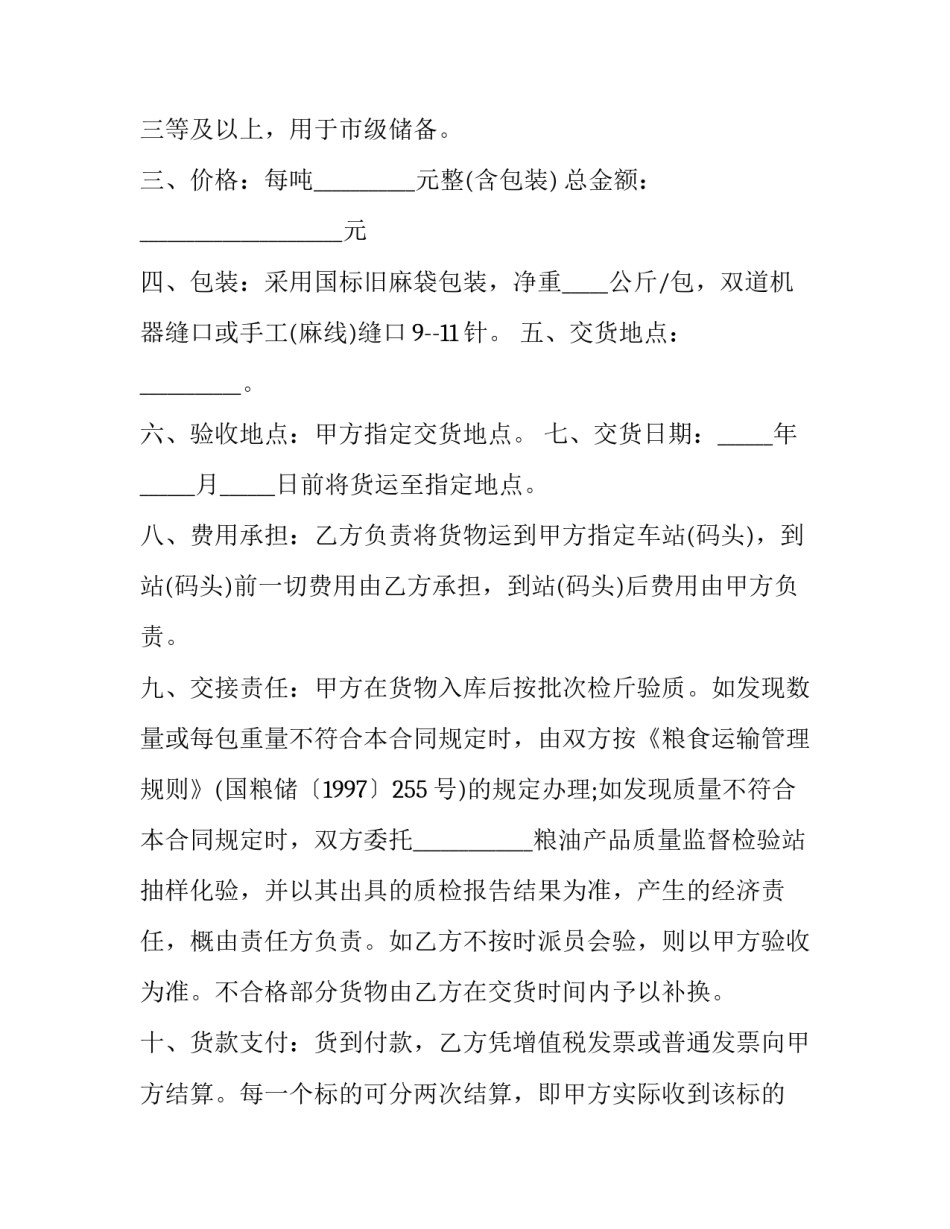 2023年采购销售合同印花税 2023年采购销售合同印花税怎么算(四篇)_第3页