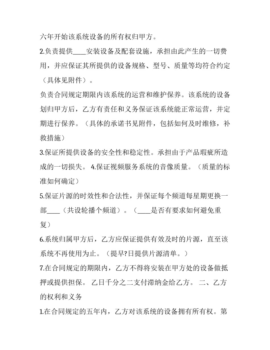 船舶合作经营合同(二十四篇)_第2页