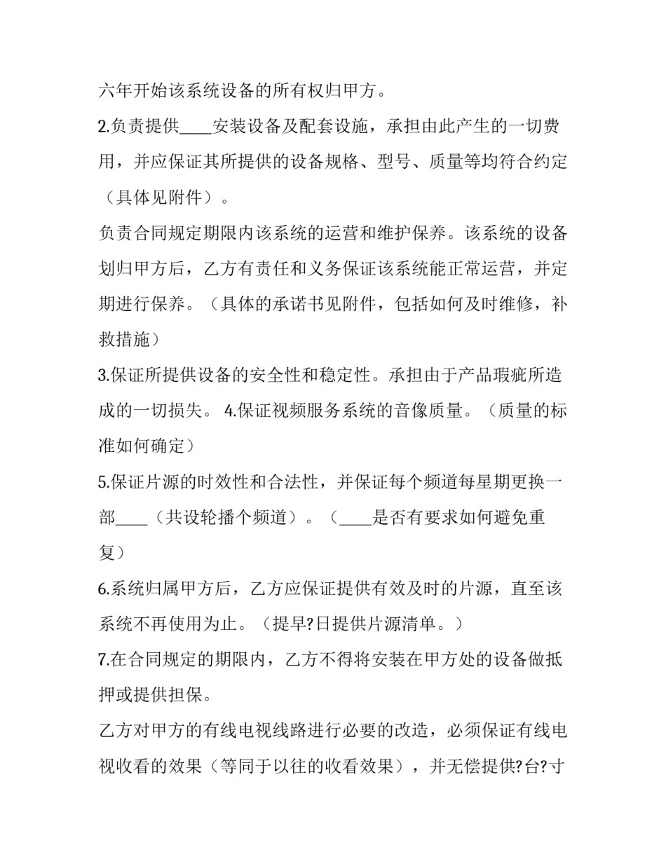 船舶合作经营合同(二十四篇)_第3页