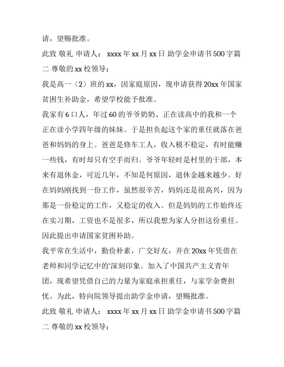 助学金申请书500字(四篇)_第2页
