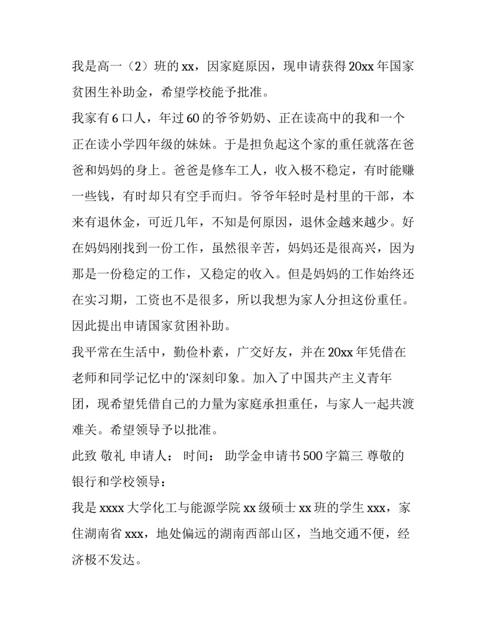 助学金申请书500字(四篇)_第3页