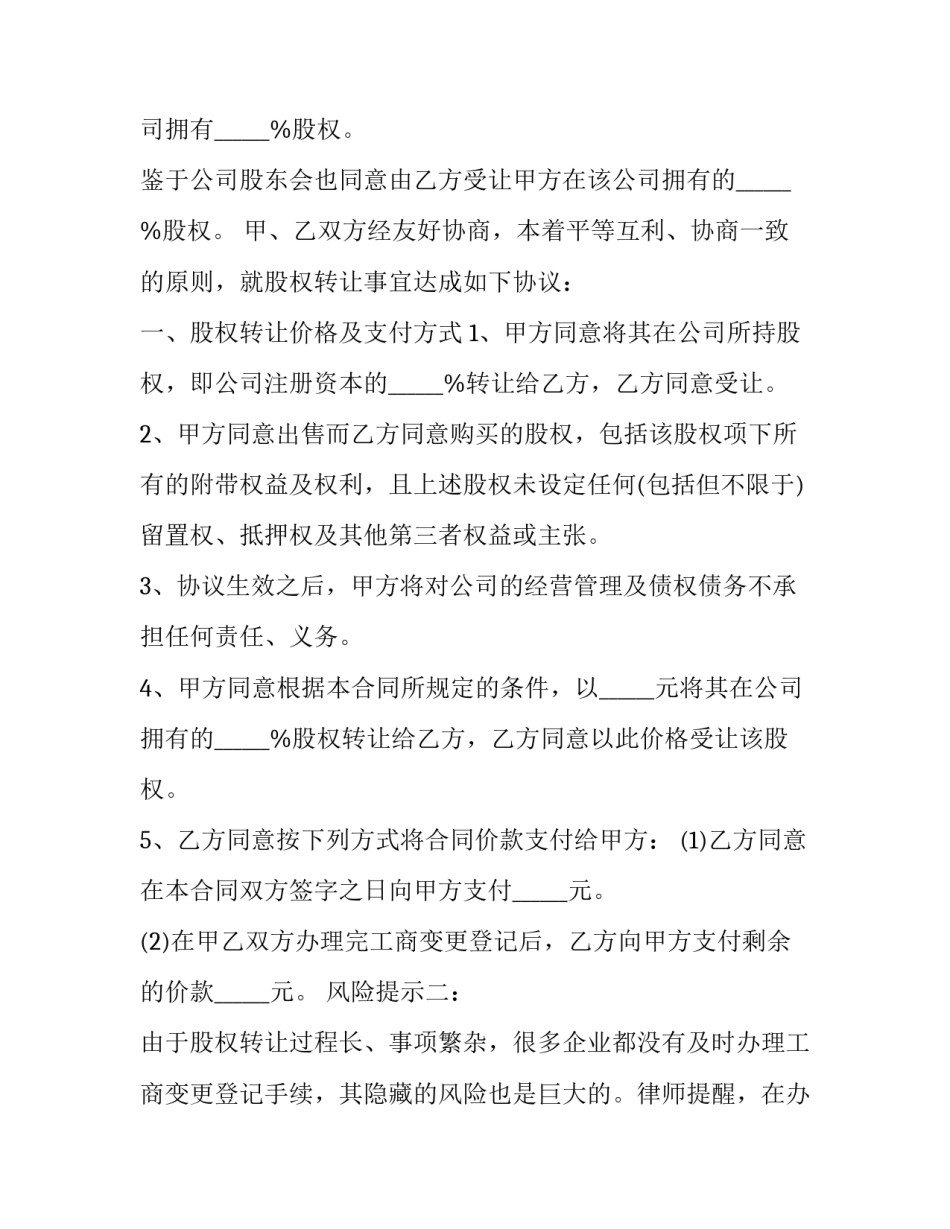 2023年个人股权转让协议书 两人股权转让一人的协议(19篇)_第3页