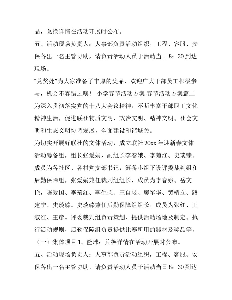 2023年小学春节活动方案 春节活动方案(四篇)_第2页