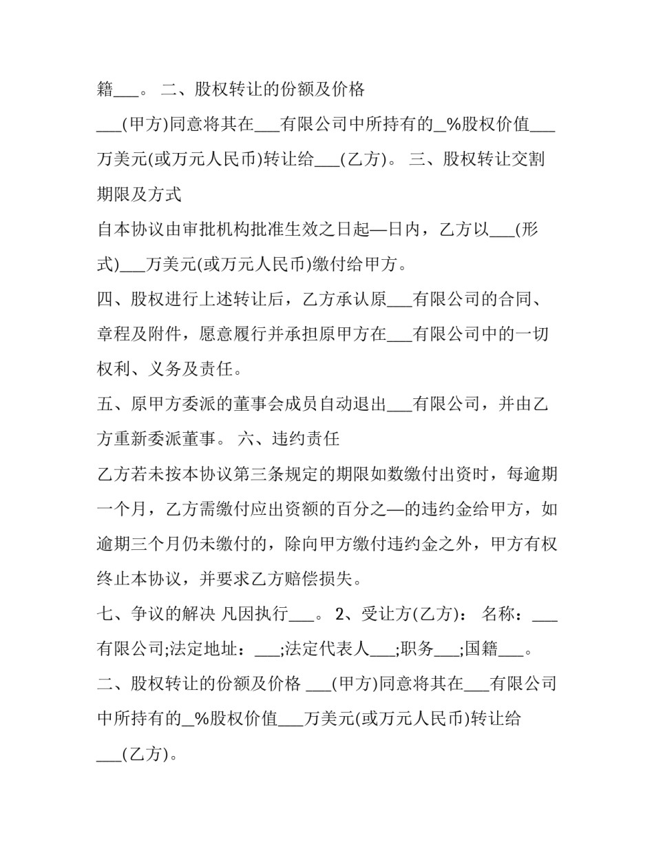最新房地产项目公司股权转让框架协议(3篇)_第2页