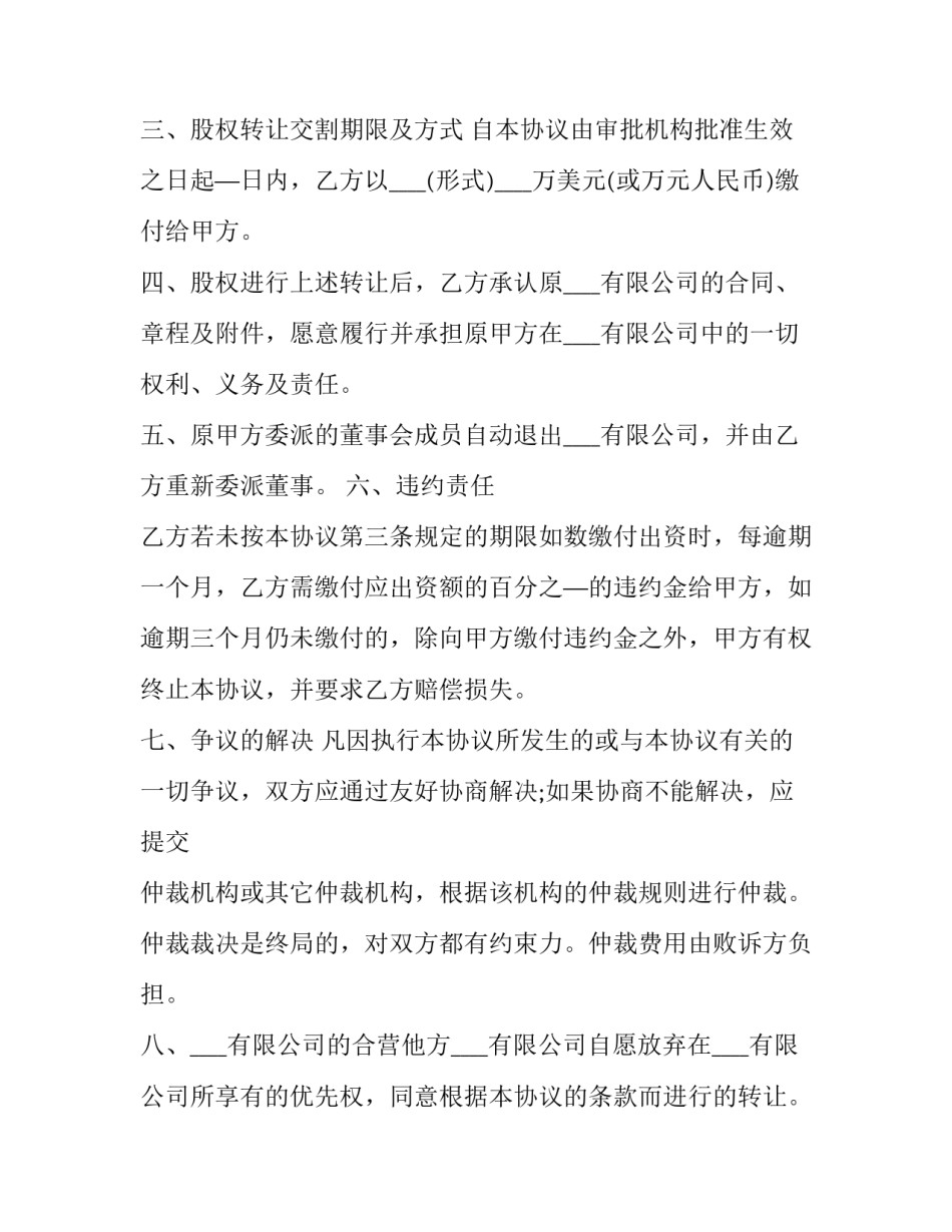 最新房地产项目公司股权转让框架协议(3篇)_第3页