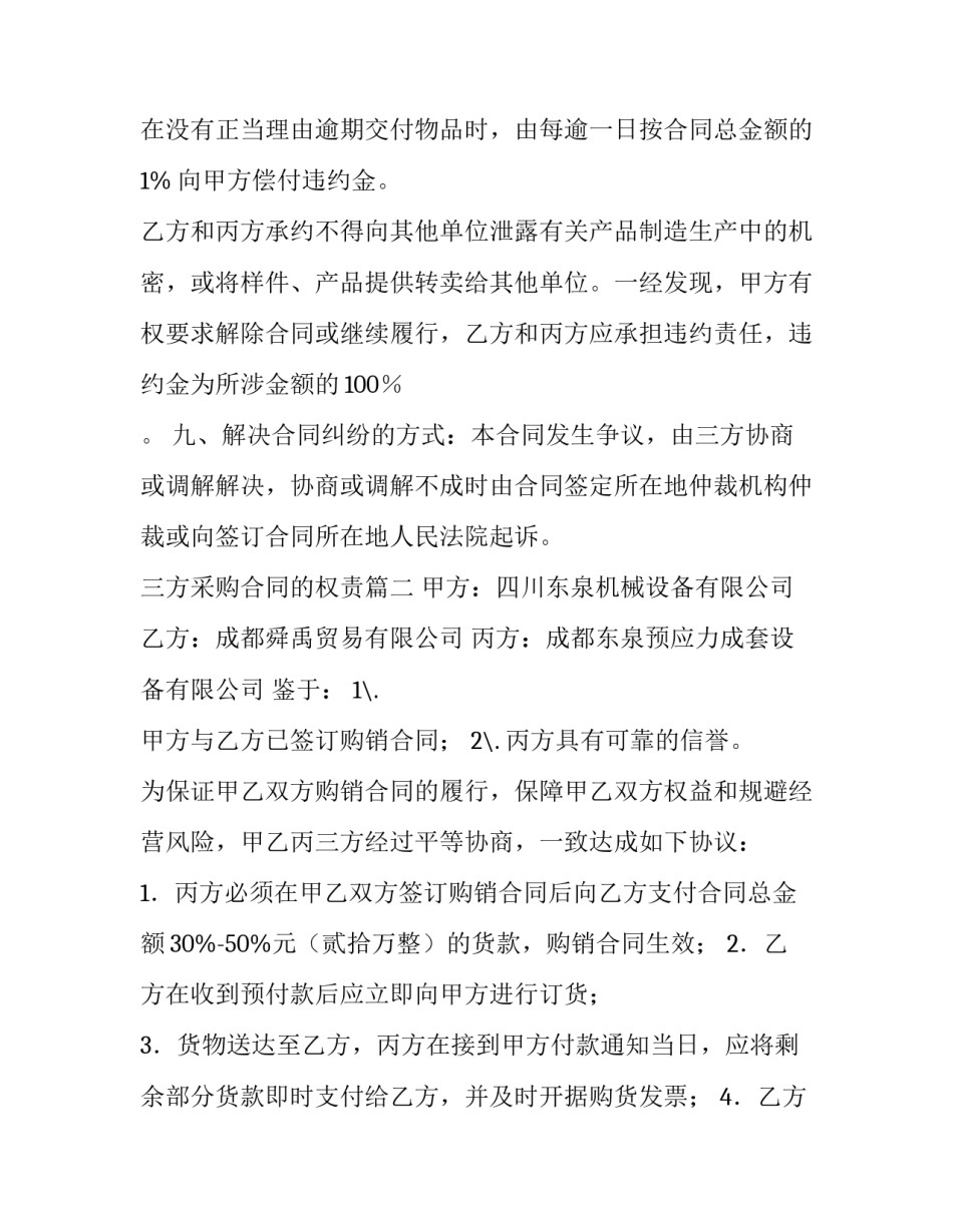 最新三方采购合同的权责(4篇)_第3页