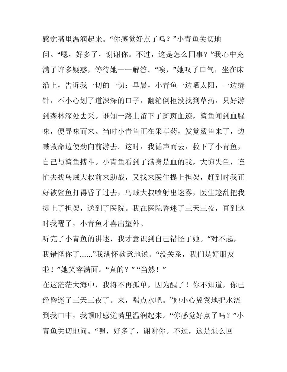 变幻记想象作文_第2页