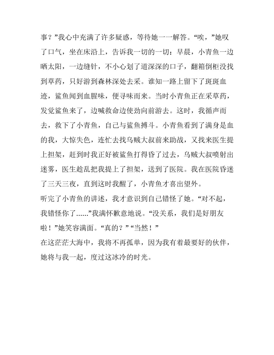 变幻记想象作文_第3页