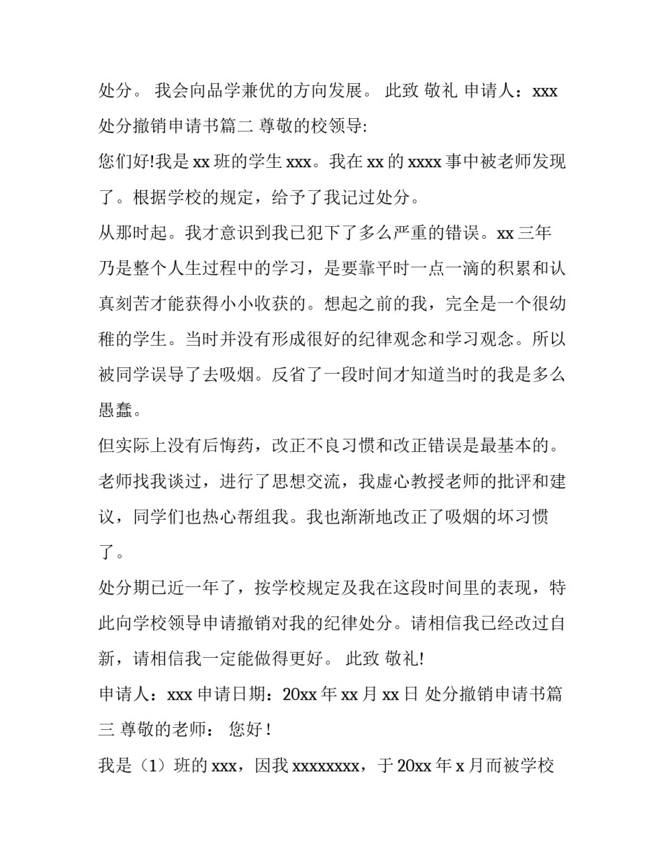 处分撤销申请书(优质12篇)_第3页
