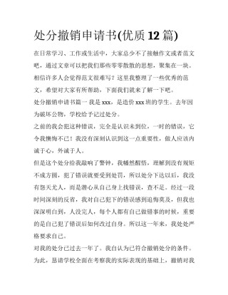 处分撤销申请书(优质12篇)