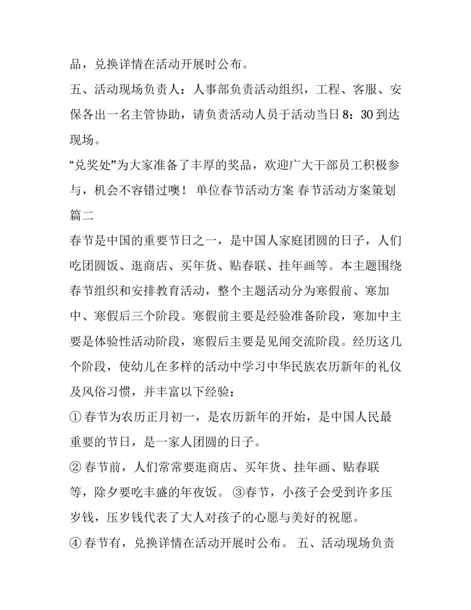最新单位春节活动方案 春节活动方案策划(4篇)_第2页