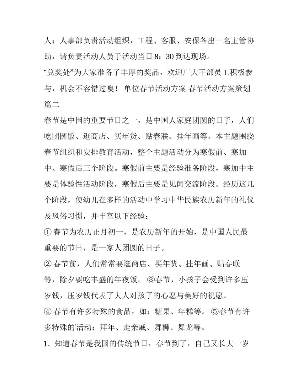 最新单位春节活动方案 春节活动方案策划(4篇)_第3页