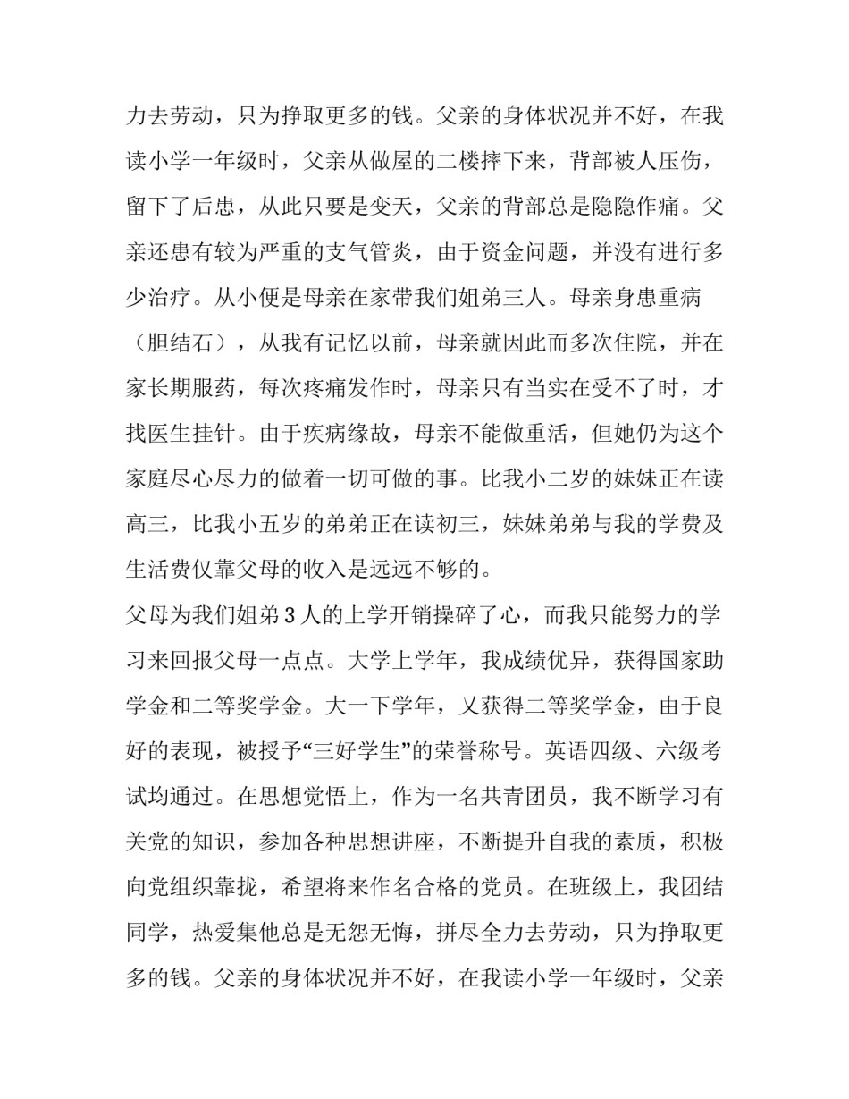 2023年助学贷款申请书(4篇)_第2页