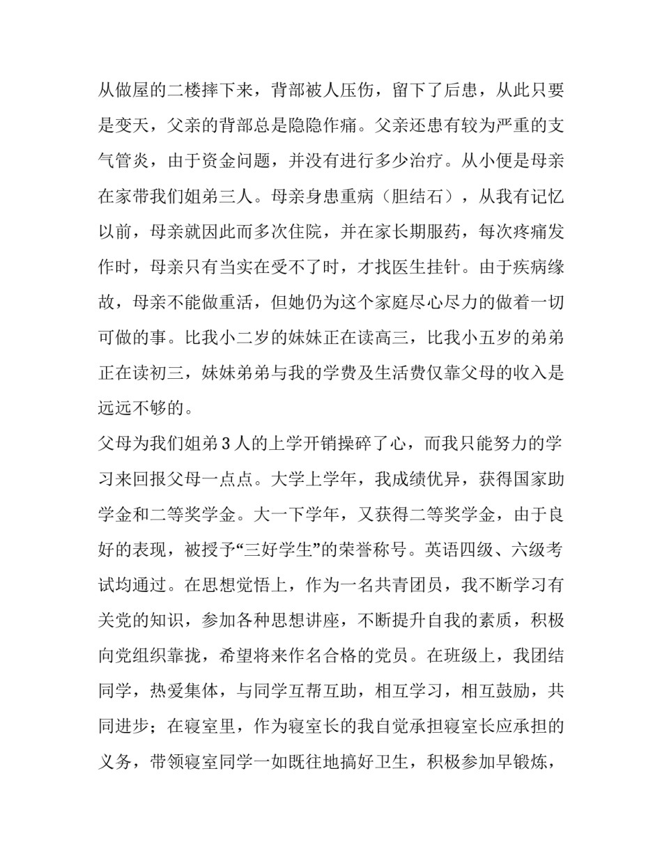 2023年助学贷款申请书(4篇)_第3页