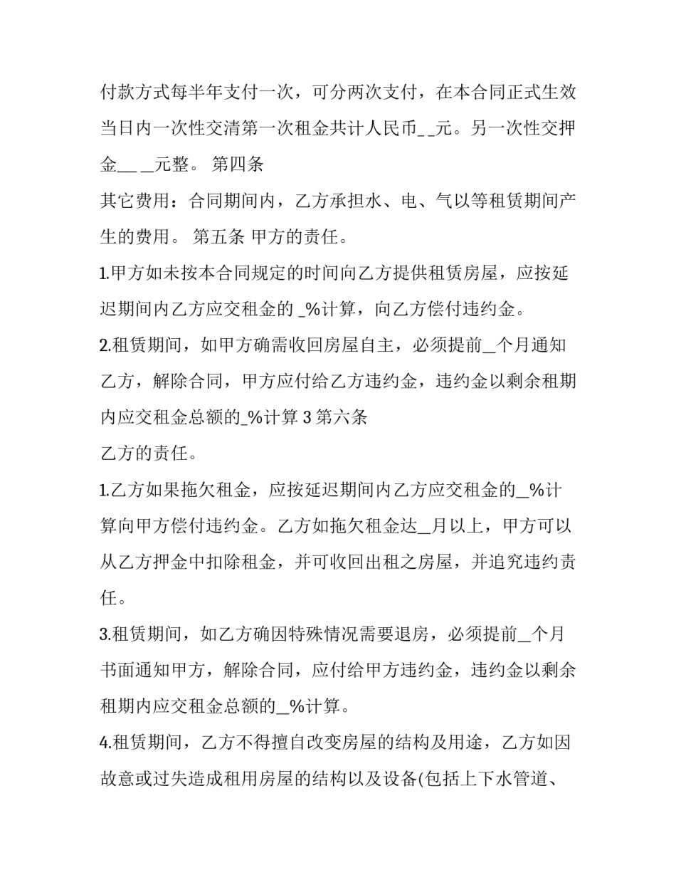 个人房屋出租合同电子版 个人房屋出租合同简单(22篇)_第2页