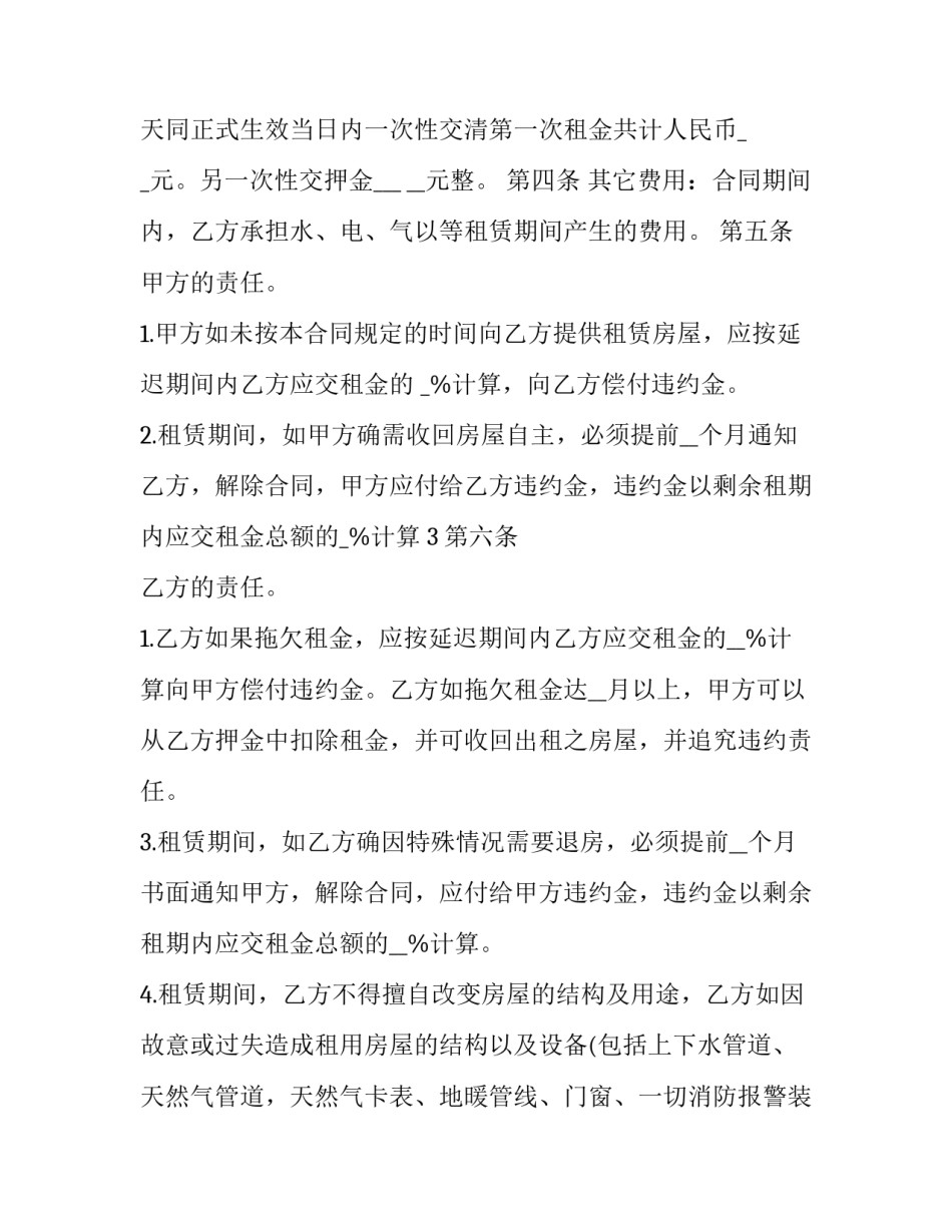 个人房屋出租合同电子版 个人房屋出租合同简单(22篇)_第3页