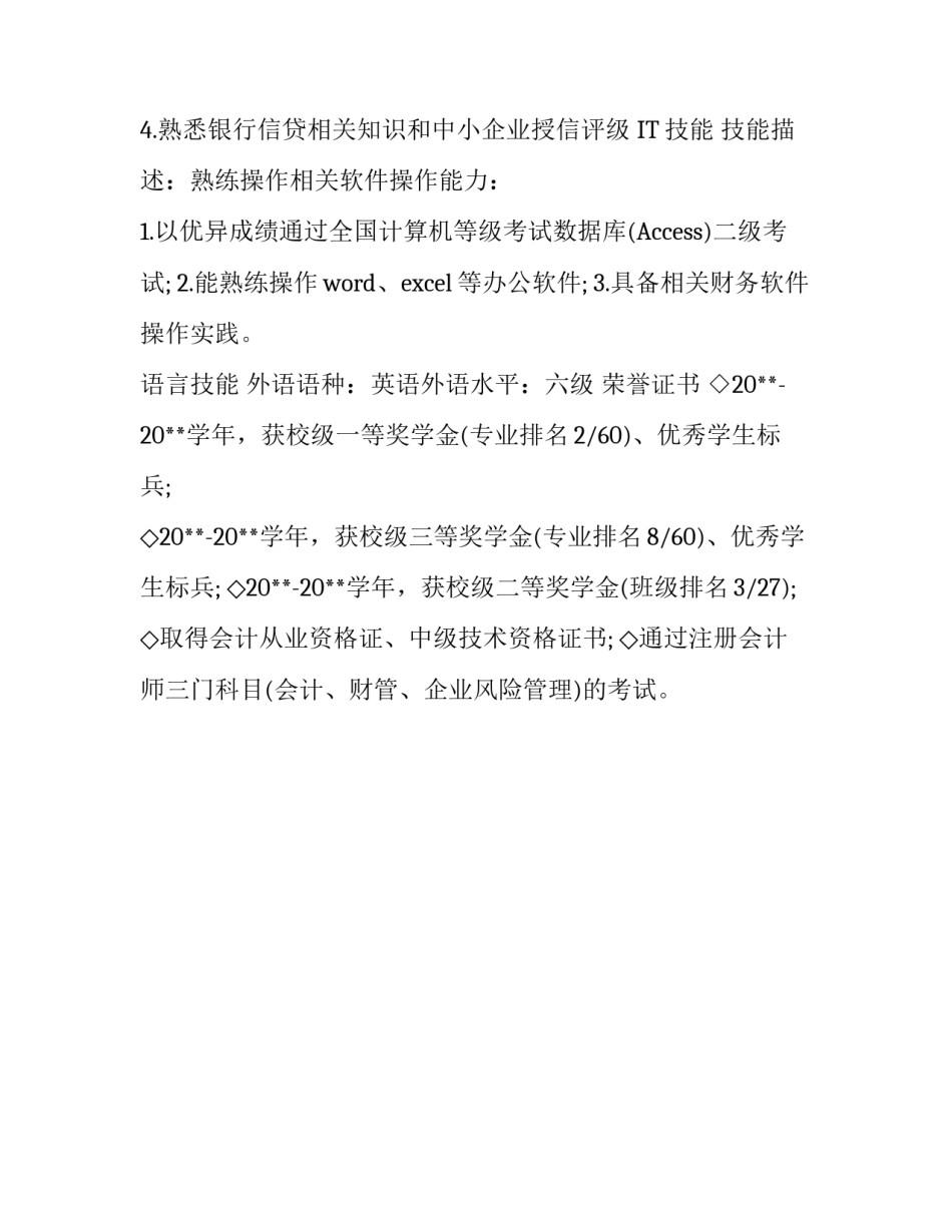 会计硕士生求职简历范本_第3页