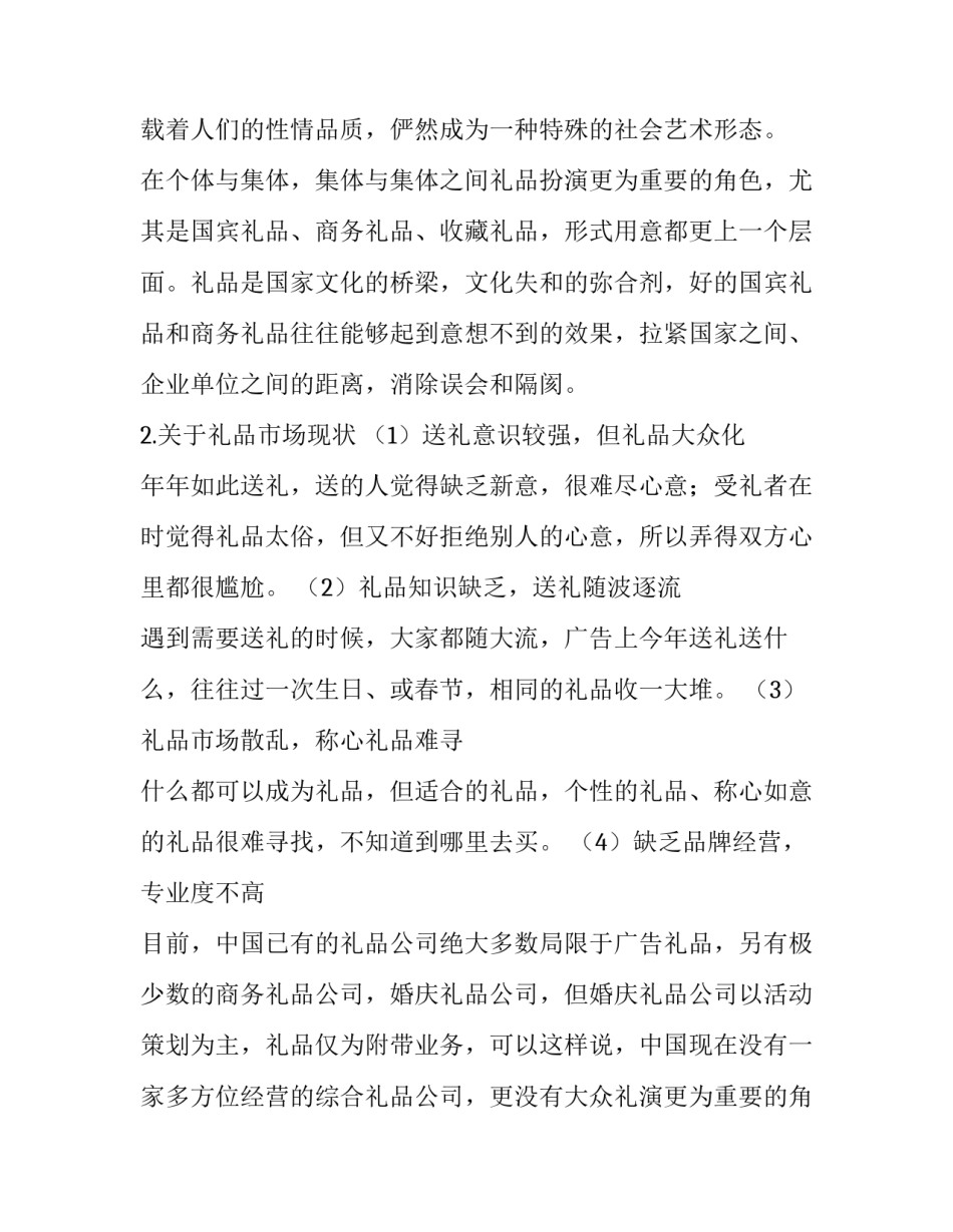 最新品牌推广策划方案细则 品牌推广策划方案(七篇)_第2页