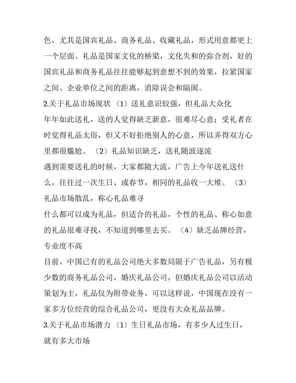 最新品牌推广策划方案细则 品牌推广策划方案(七篇)_第3页