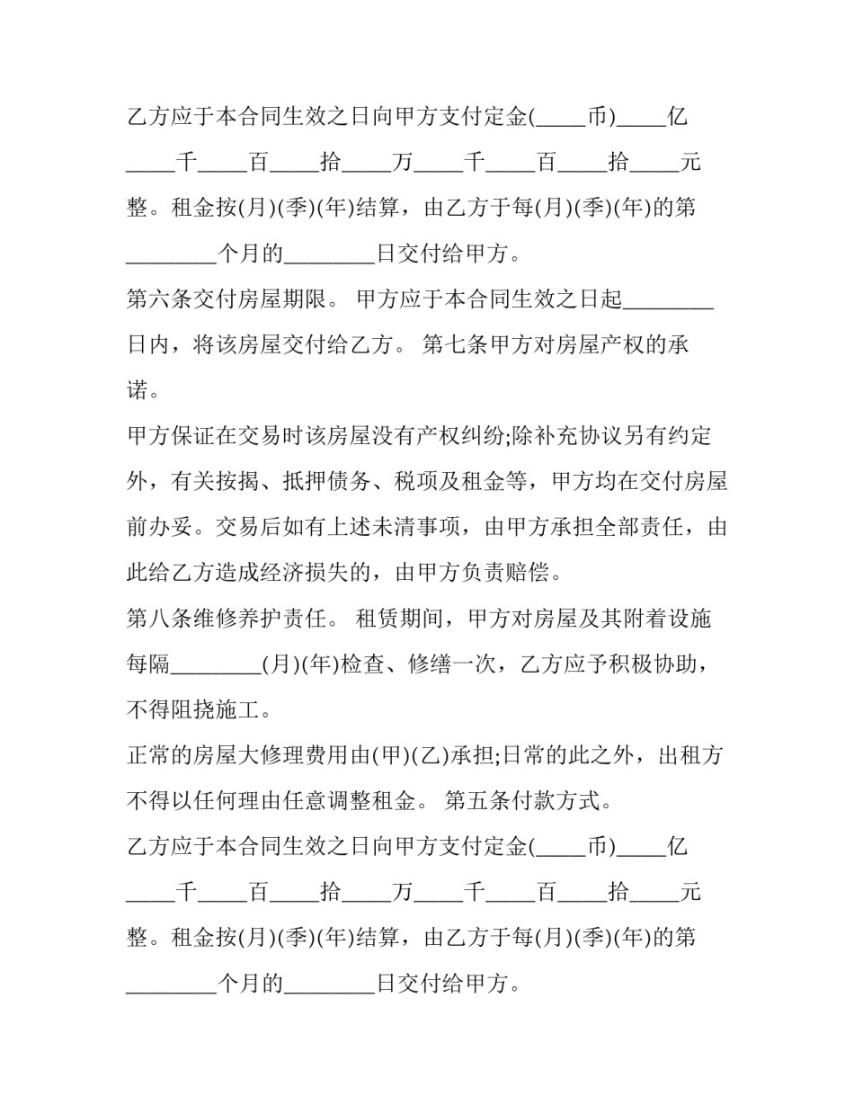2023年最简单租房合同一页(22篇)_第2页
