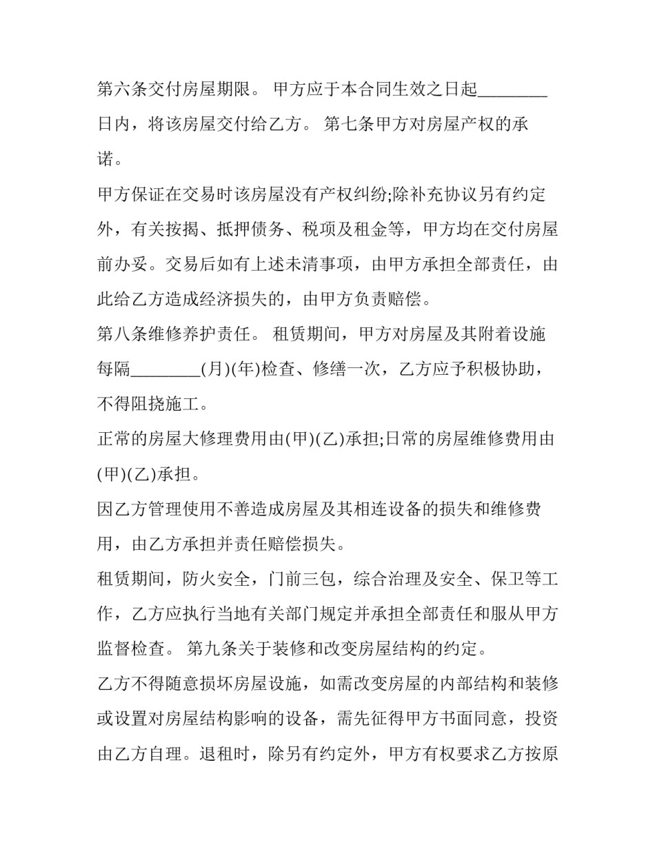 2023年最简单租房合同一页(22篇)_第3页