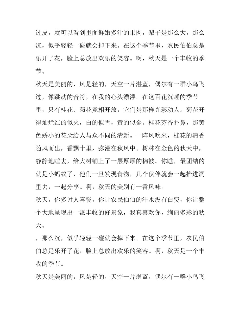 绚丽多彩的秋天写景作文600字_第2页