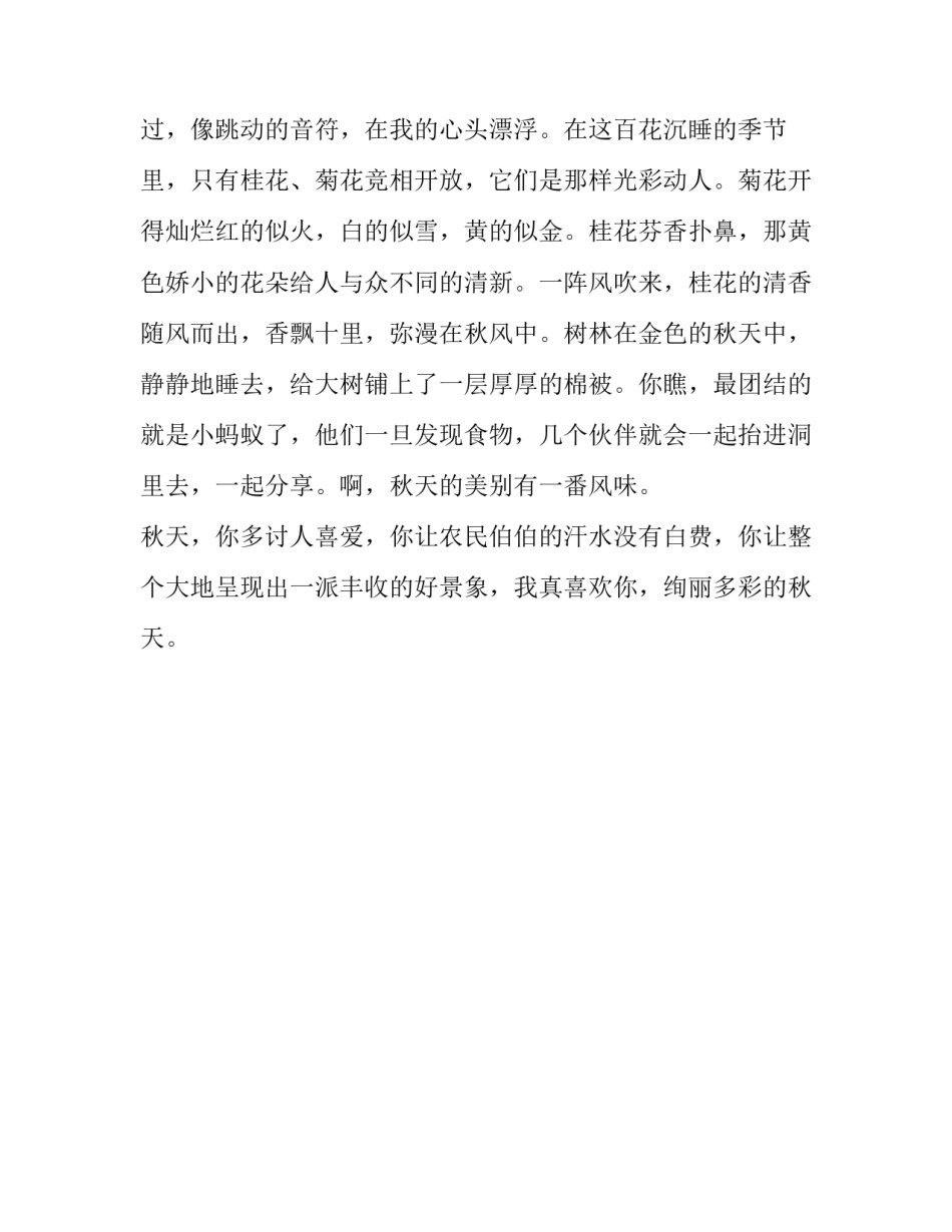 绚丽多彩的秋天写景作文600字_第3页