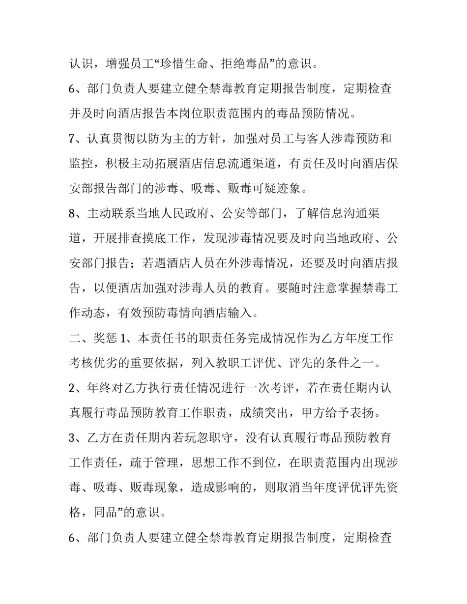 2023年娱乐场所及经营服务场所禁毒责任书四篇(四篇)_第2页