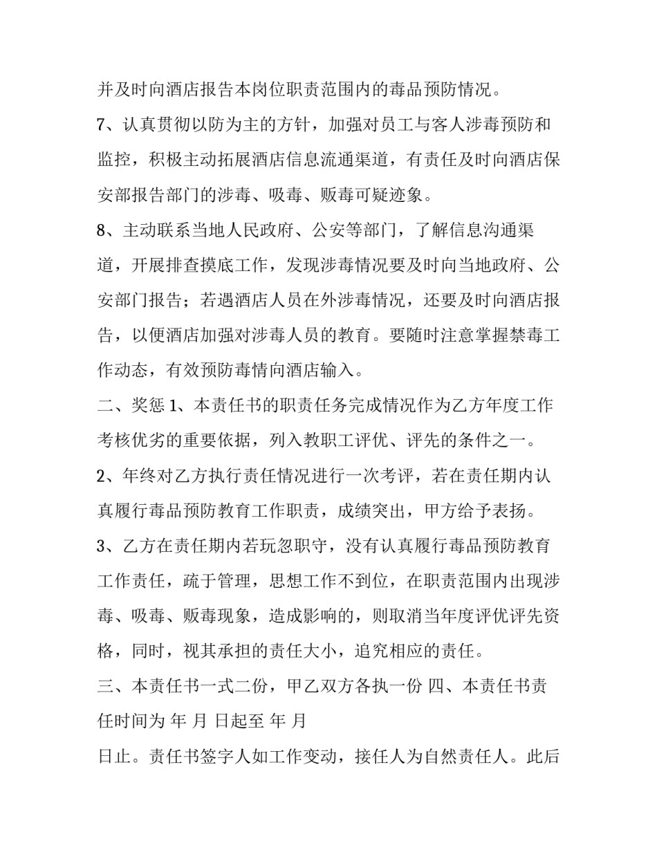 2023年娱乐场所及经营服务场所禁毒责任书四篇(四篇)_第3页