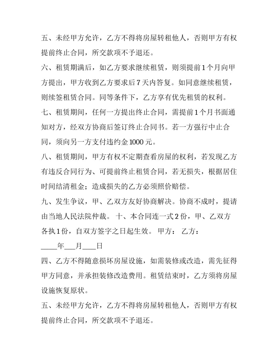 简单租房合同样板(二十四篇)_第2页