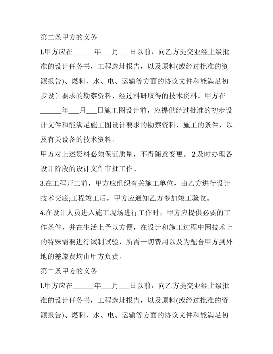 最新建设工程规划设计合同(二十四篇)_第2页