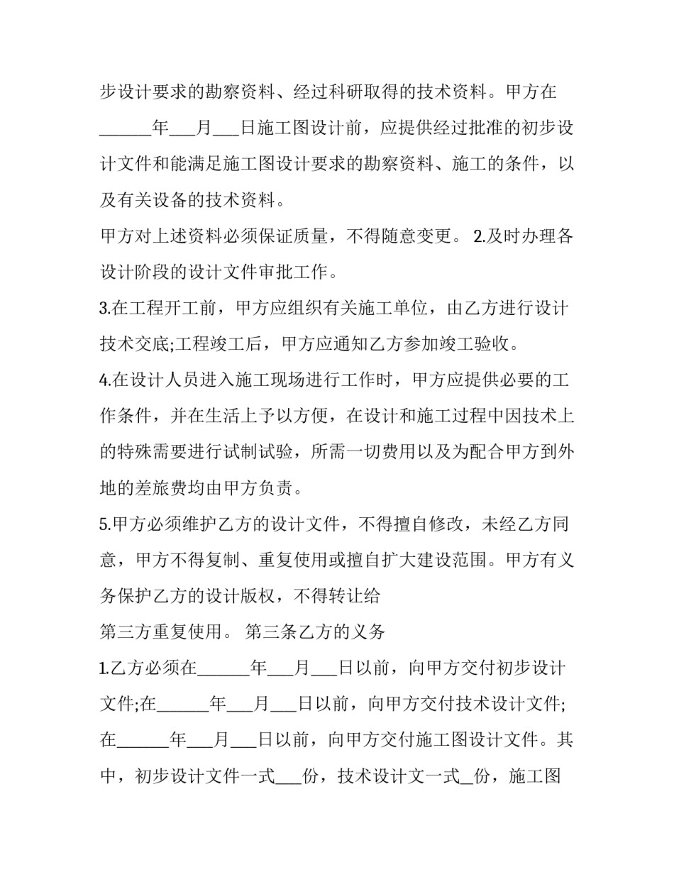 最新建设工程规划设计合同(二十四篇)_第3页