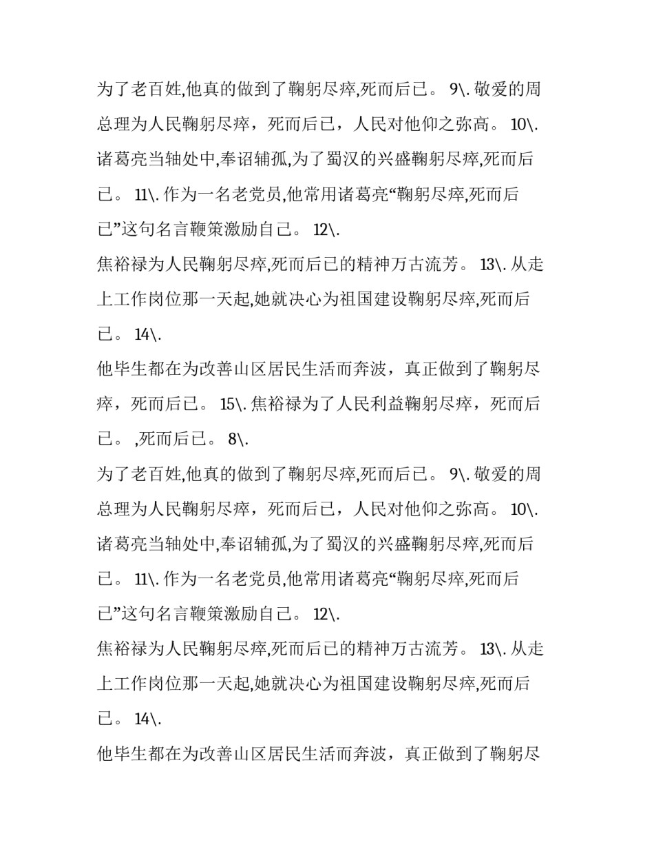 鞠躬尽瘁，死而后已是褒义还是贬义_第2页