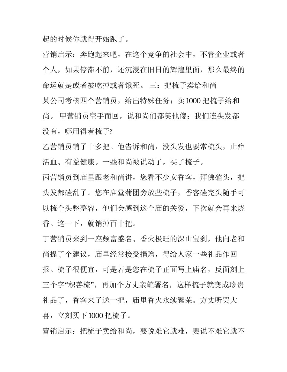 引人深思的营销寓言故事_第2页