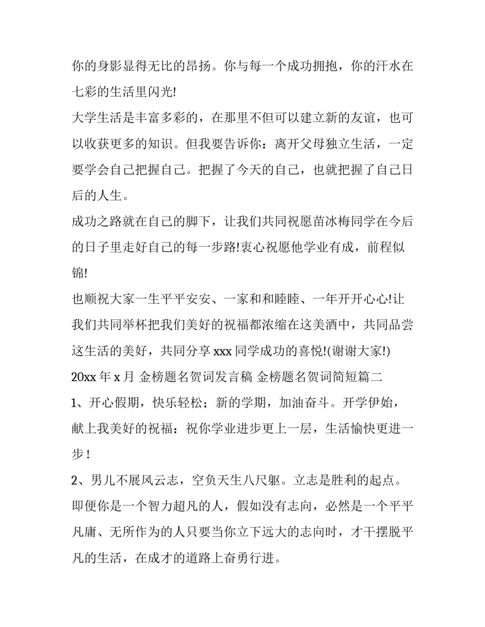 金榜题名贺词发言稿 金榜题名贺词简短(8篇)_第2页