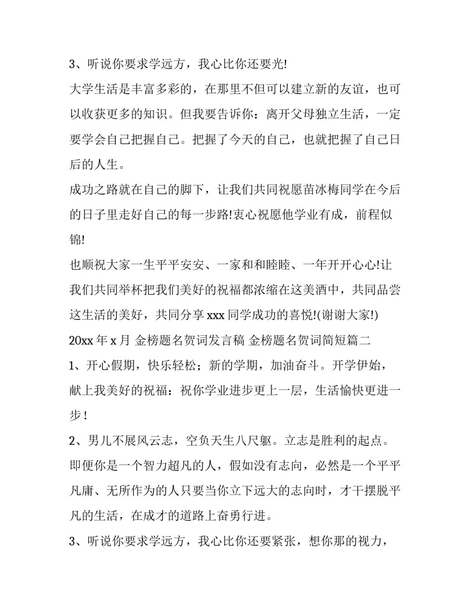 金榜题名贺词发言稿 金榜题名贺词简短(8篇)_第3页